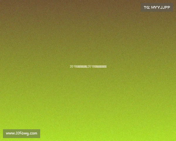 2018足球中国杯赛事,2018年中国杯比赛赛程