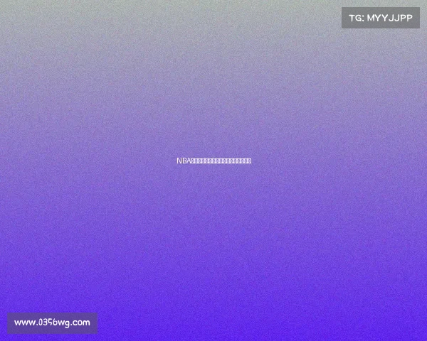 NBA实时战况聚焦：巨星对决与季后赛前瞻